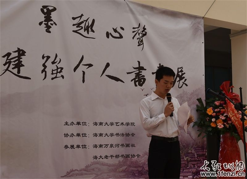 QQ图片2海南大学书法协会名誉会长高利德主持开幕式.JPG
